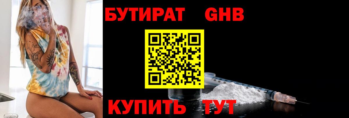 Нижнеудинск  Бутират бутандиол  Бутират  Вход с VPN 