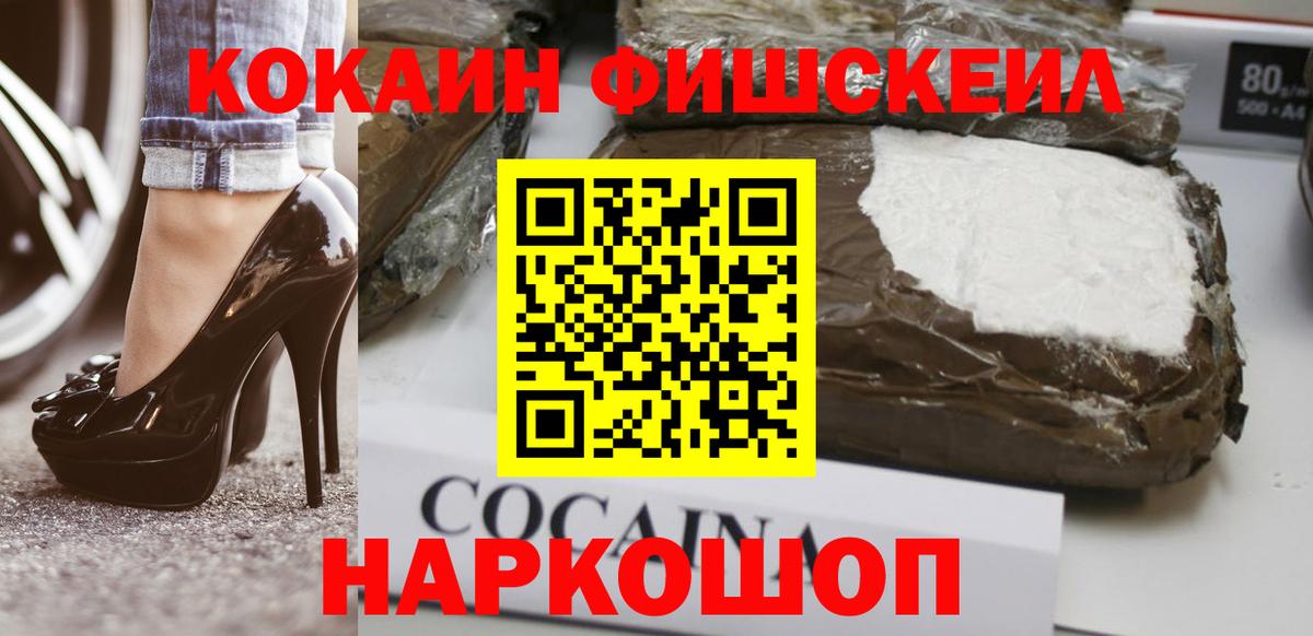 Нижнеудинск  Кокаин FishScale  Вход с VPN 