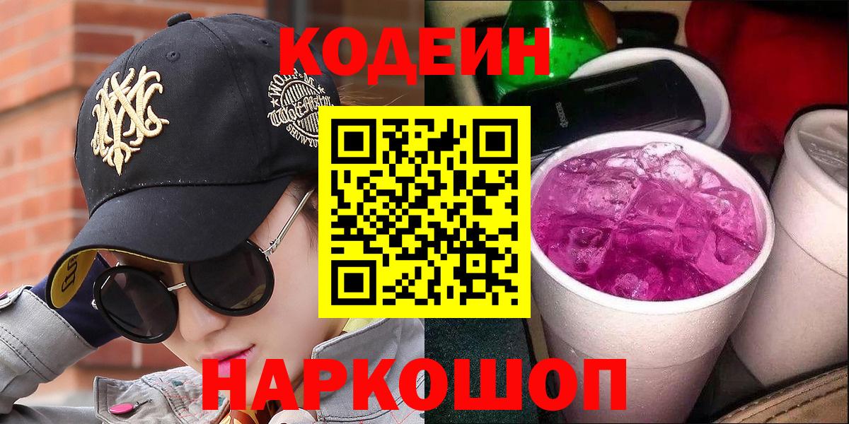 Codein Purple Drank Нижнеудинск