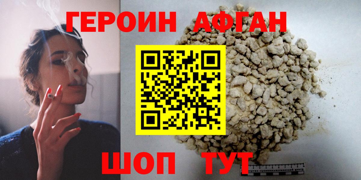 ГЕРОИН Афган Нижнеудинск