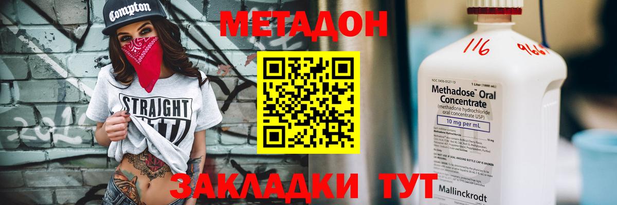 Нижнеудинск  МЕТАДОН VHQ  Вход с VPN  Метадон methadone 